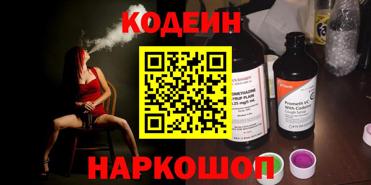 Сарапул  Codein напиток Lean (лин)  Вход с VPN 